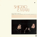 戸谷重子/中本マリ/シゲコ＆マリ（紙ジャケット仕様）