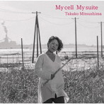 満島貴子/MY CELL MY SUITE