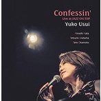臼井優子/コンフェッシン
