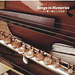 中村葉子/谷口由紀子/maiko/Songs in Memories〜心に響く懐かしの名曲〜