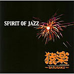 猿楽/SPIRIT OF JAZZ