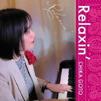 後藤千香/Relaxin’