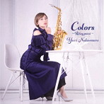 中村有里/Colors〜Relay point〜