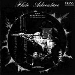 横田年昭とビート・ジェネレーション/フルート・アドヴェンチュアー 太陽はまだ暑く燃えていた…