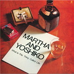 マーサ三宅/後藤芳子/マーサ＆ヨシコ