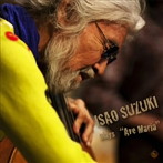 鈴木勲/衝撃の‘アヴェ・マリア’ISAO SUZUKI plays ‘AVE MARIA’
