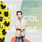 大坂昌彦/トリコラージュ