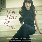 森岡’マレーネ’典子/I Will Wait for You