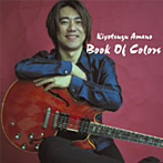 天野清継/BOOK OF COLORS