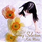 松居慶子/Spring Selection-Best-