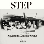 宮本直介セクステット/STEP！（紙ジャケット仕様）