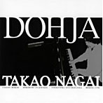 永井隆雄/Dohja