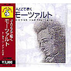 JAZZで聴くモーツァルト
