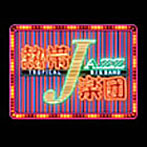 熱帯JAZZ楽団/熱帯ジャズ楽団VIII〜The Covers〜