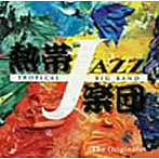 熱帯JAZZ楽団/熱帯JAZZ楽団 XII〜The Originals〜