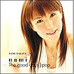 高田なみ/nami/高田なみ〜Good Days’J-POP〜