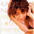 仲宗根かほる/パパはマンボがお好き