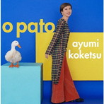纐纈歩美/O PATO