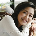 石原江里子/アンフォゲッタブル