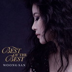 ウンサン/WOONG SAN BEST OF THE BEST（UHQCD）