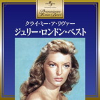 ジュリー・ロンドン/プレミアム・ツイン・ベスト クライ・ミー・ア・リヴァー〜ジュリー・ロンドン・ベスト