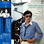 西条孝之介/西条孝之介/マンハッタン・ショーケース（紙ジャケット仕様）