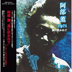 阿部薫/風に吹かれて（紙ジャケット仕様）