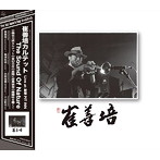 崔善培カルテット/The Sound Of Nature Live at 新宿PIT INN