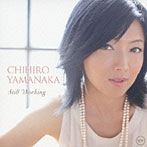 山中千尋/スティル・ワーキング