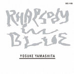 山下洋輔/ラプソデイ・イン・ブルー