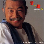 伊東たけし/T.K.BREEZE