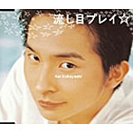 小林桂/流し目プレイ☆ （CCCD）