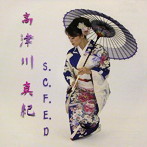高津川真紀/S.C.F.E.D