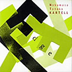 田中信正KARTELL/Edge