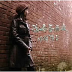 小國雅香/長崎春雨夜