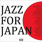 ジャズ・フォー・ジャパン〜東日本大震災被災者支援CD〜