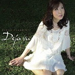 山岸笙子/Deja vu