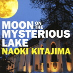 北島直樹/MOON ON THE MYSTERIOUS LAKE