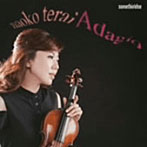 寺井尚子/アダージョ