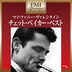 チェット・ベイカー/プレミアム・ツイン・ベスト マイ・ファニー・ヴァレンタイン〜ベスト・オブ・チェット・ベイカー