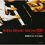 秋吉敏子/ソロ・ライブ2004