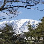 若月佑輝郎 with Garjue/天周地音15