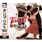 タンゴ・ベスト20