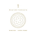 岡野弘幹/三輪福/観音 Avalokite vara