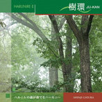 知浦伸司/ハルニレII 樹環