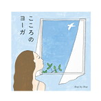 赤根彰子/向後隆/こころのヨーガ Day by Day