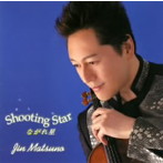 松野迅/ながれ星〜Shooting Star〜