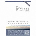 マース/愛しているから 〜世界中の人々へ贈る愛の詩〜