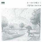 口笛太郎＆RomiHi★/きつねの嫁入り