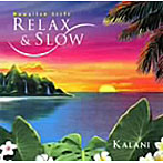 KALANI/リラックス＆スロー〜ハワイアン・スタイル〜